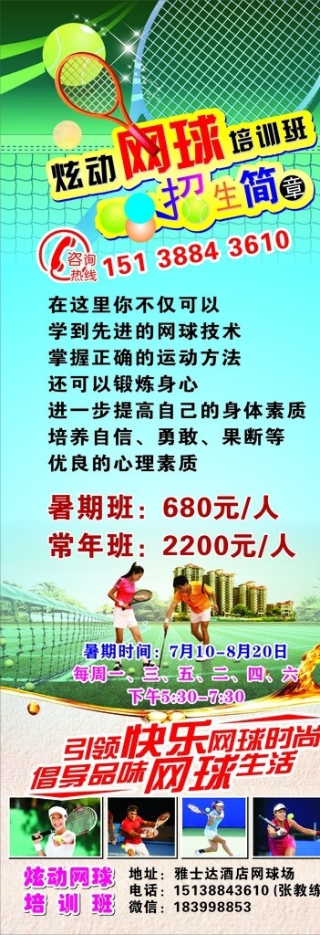 網(wǎng)球招生展架