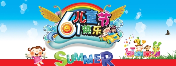 兒童節(jié)廣告設(shè)計(jì)