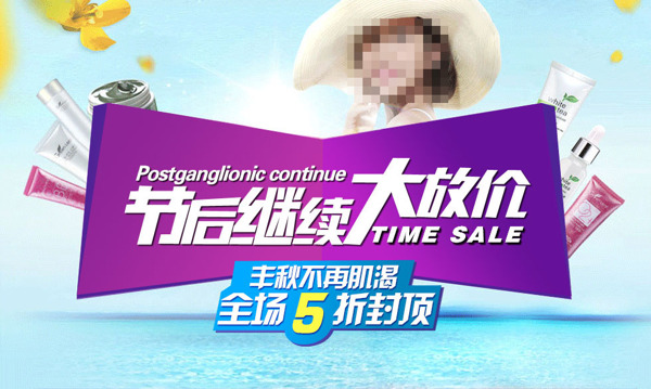 節(jié)后放假促銷PSD海報(bào)
