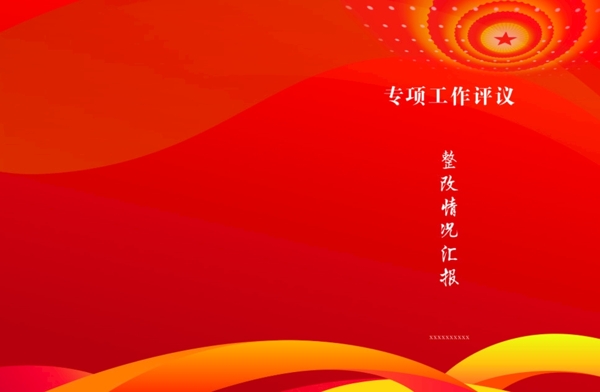 红色封面