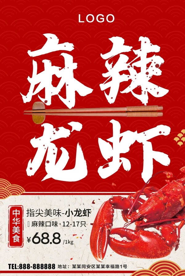 麻辣小龍蝦