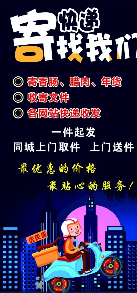 快遞