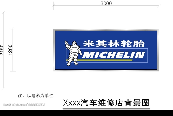 米其林輪胎背景墻