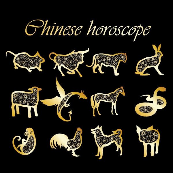十二生肖
