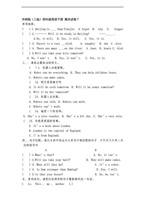 四年級上英語上期末考試題