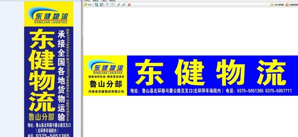 東健物流