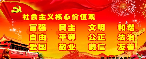 社會(huì)主義核心價(jià)值觀