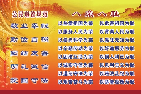 八榮八恥圖片