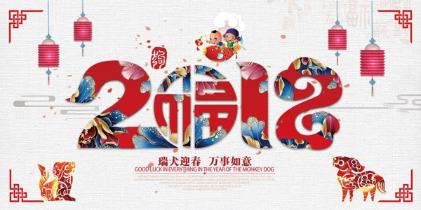 中国红2018狗年艺术字展板海报