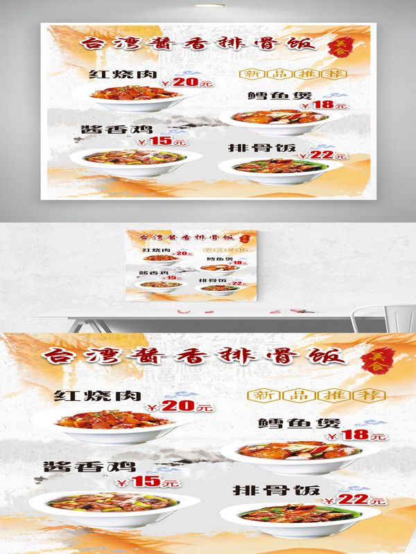 台湾酱香排骨饭菜单海报