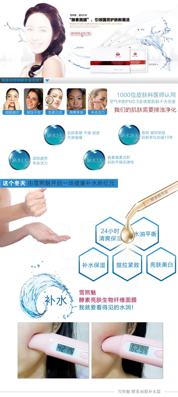 面膜詳情頁(yè)圖片