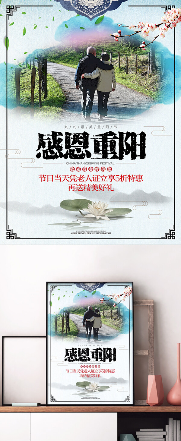 感恩九九重阳节中国风宣传海报展板