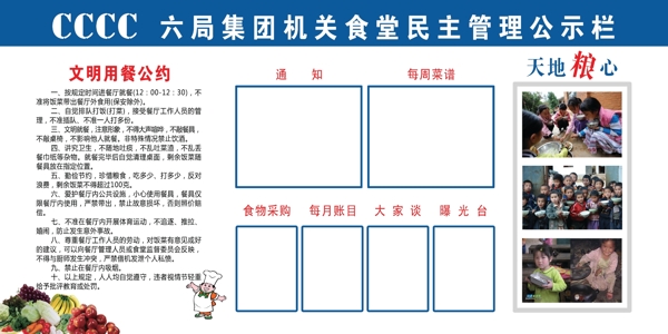 文明用餐食堂展板圖片