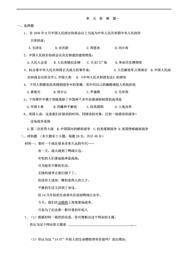 八年級(jí)下冊(cè)歷史八年級(jí)下冊(cè)14單元測(cè)試題