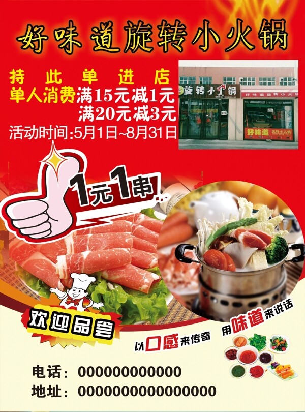 旋轉(zhuǎn)小火鍋