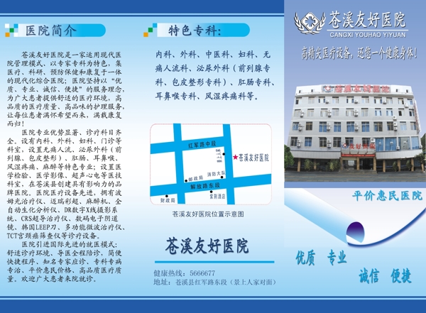 醫(yī)院三折頁(yè)圖片