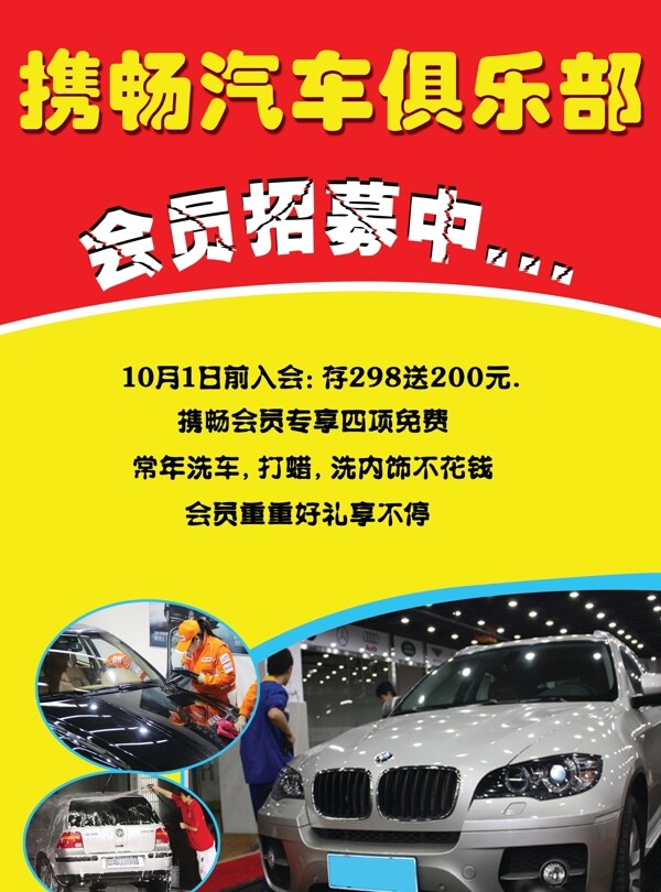 攜暢汽車俱樂部圖片