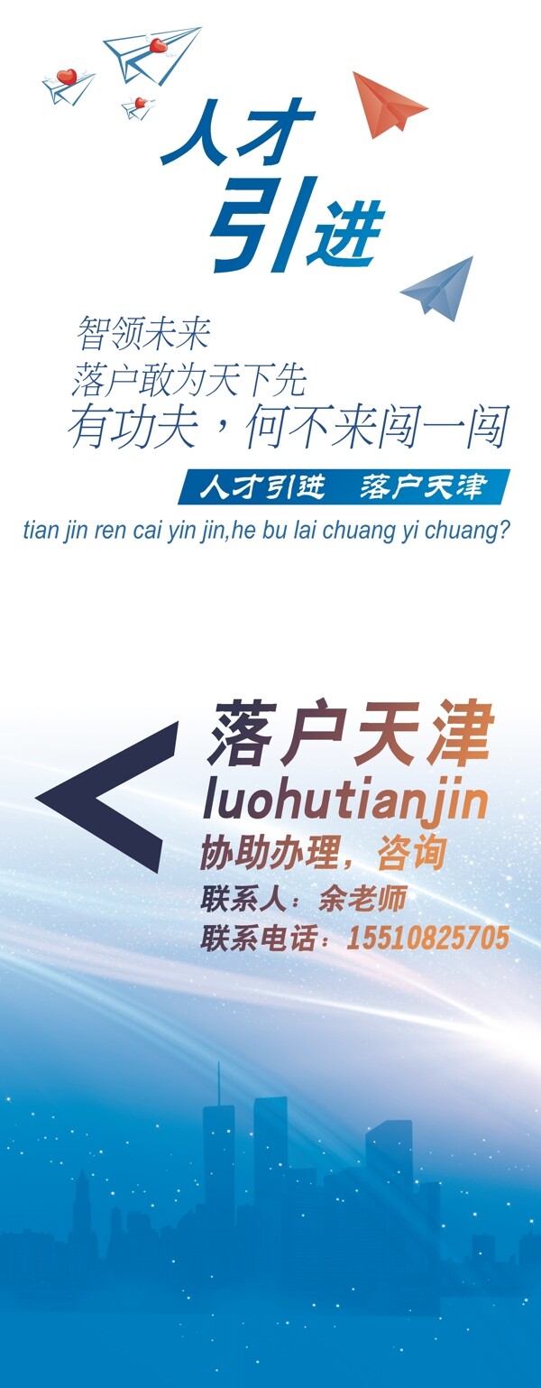 落戶易拉寶