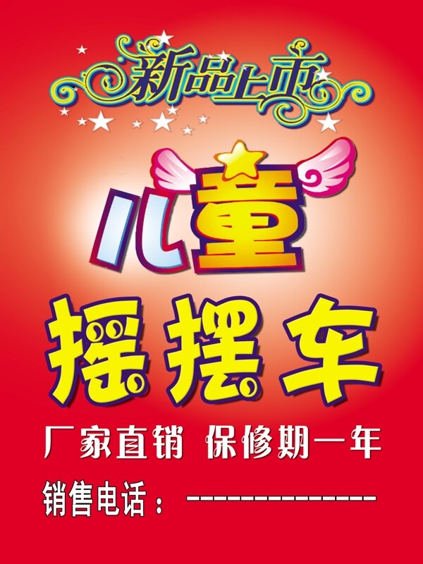 兒童搖擺車圖片