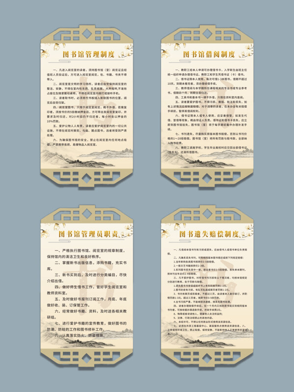  中式国风学校图书馆制度牌异形展板