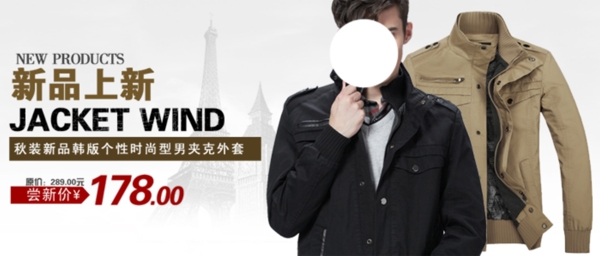 時(shí)尚男裝海報(bào)