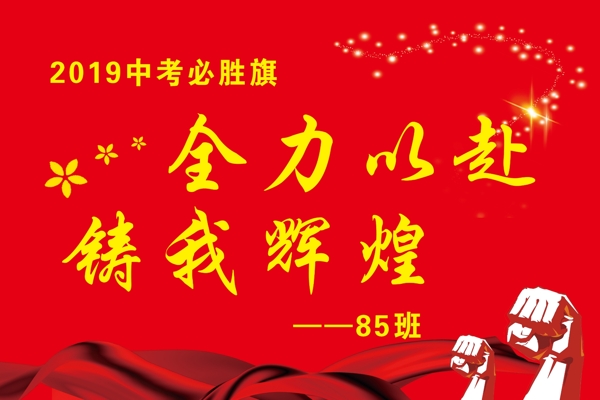 必勝旗