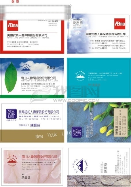 保險(xiǎn)業(yè)名片