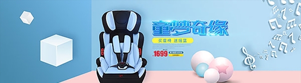 婴儿座椅宣传横图图片