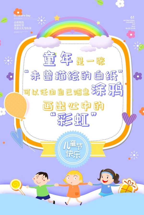 儿童节快乐