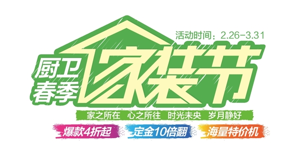 家裝字體設計