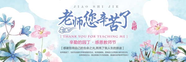 教師節(jié)海報