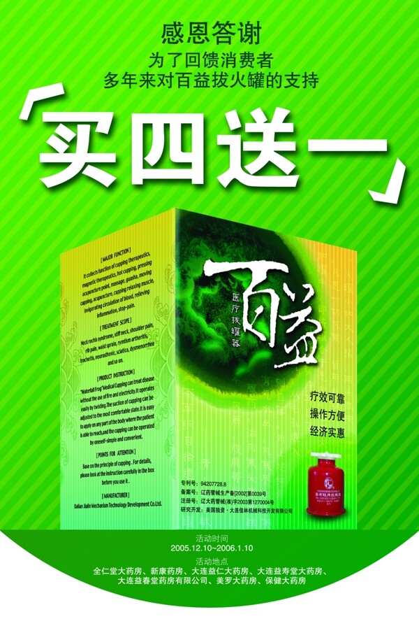 醫(yī)療保健愛心psd分層圖