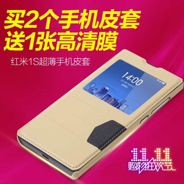 淘寶主圖手機保護套