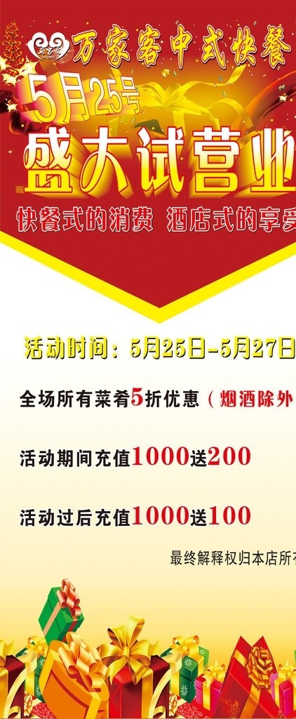 試營業(yè)展架圖片