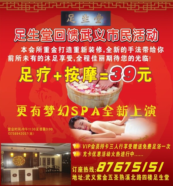足生堂圖片