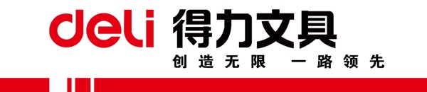 得力文具標(biāo)識