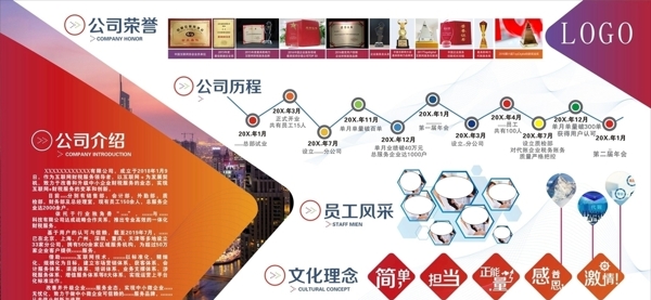 公司簡介