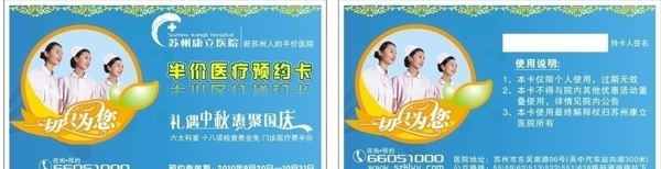 醫(yī)院半價醫(yī)療預約卡圖片
