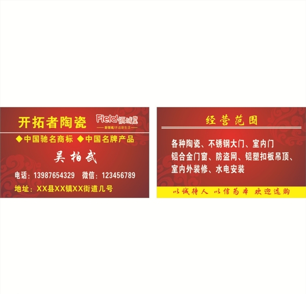 陶瓷名片