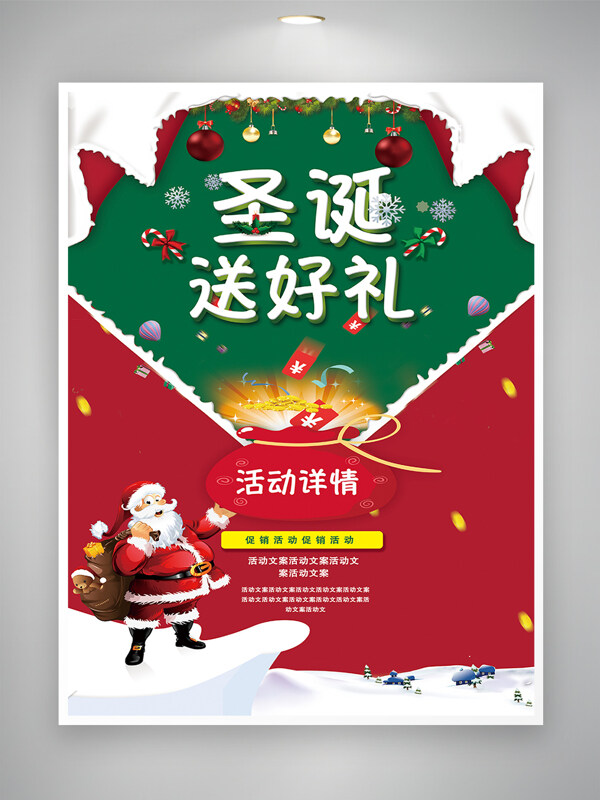 圣诞节活动促销宣传海报