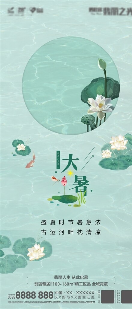 大暑