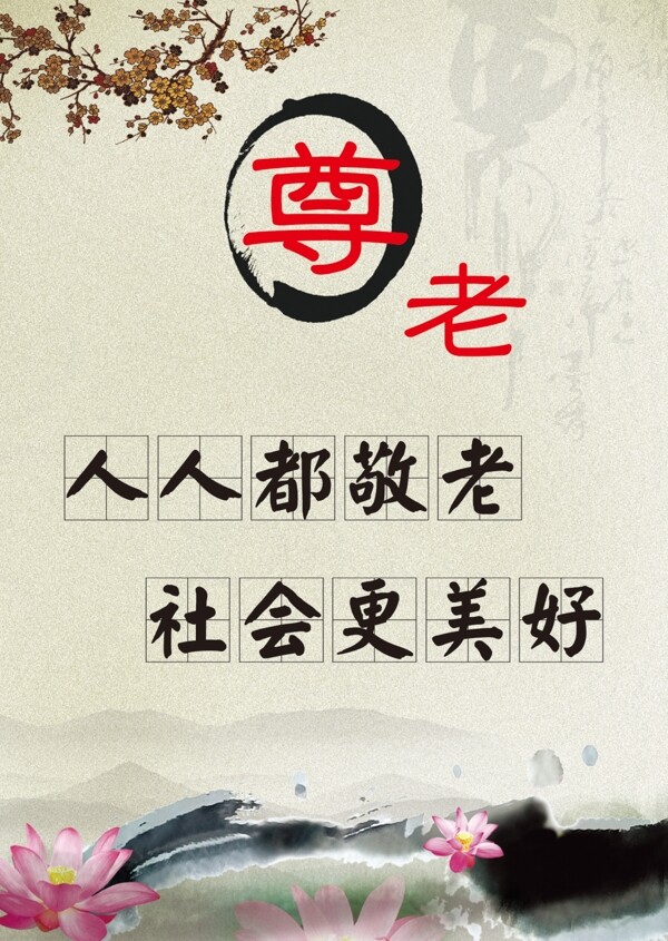 敬老