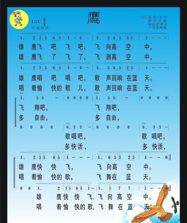 樂譜鷹圖片