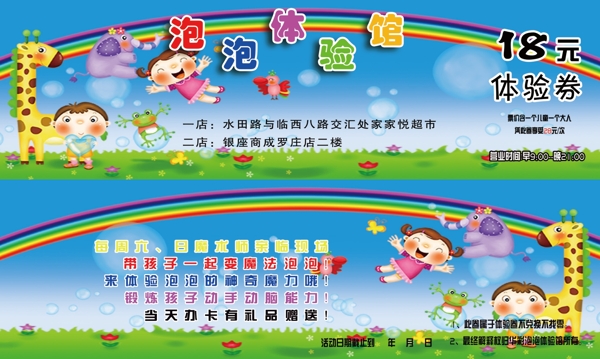泡泡體驗館體驗券