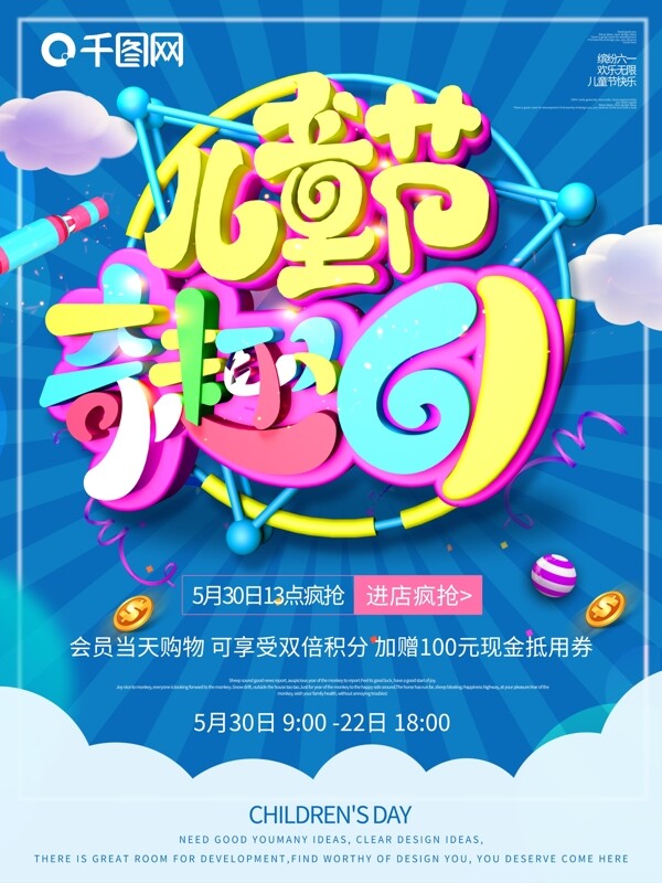 原創(chuàng)c4d兒六一兒童節(jié)海報(bào)