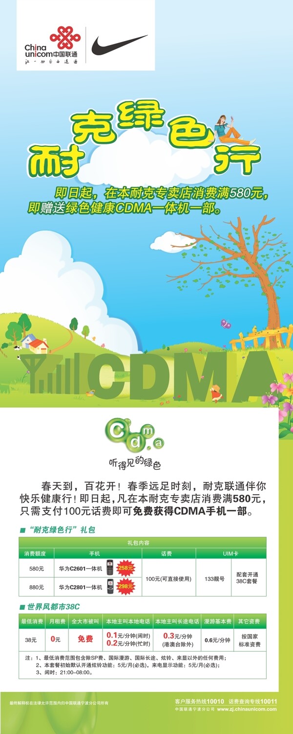 耐克聯(lián)通聯(lián)合促銷易拉寶圖片