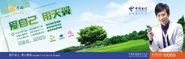 中國電信圖片