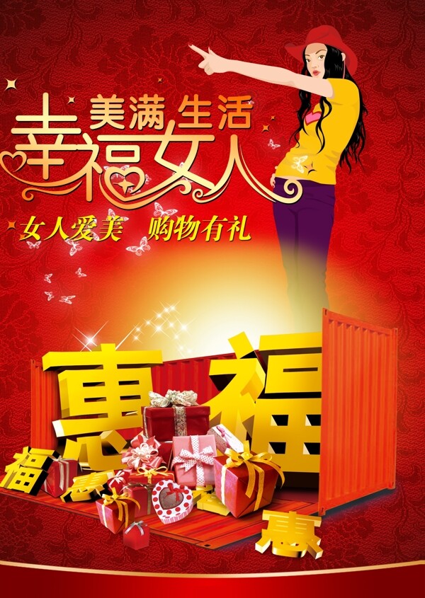 三八婦女節(jié)促銷(xiāo)海報(bào)圖片
