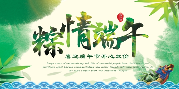 端午節(jié)商場放價促銷海報(bào)PSD源文件