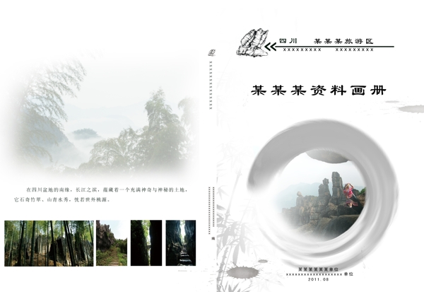 旅游區(qū)畫冊封面圖片